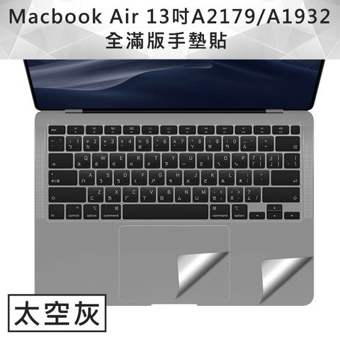輕薄全服貼0色差全新 MacBook Air 13吋A2179/A1932手墊貼膜/觸控板保護貼(太空灰)