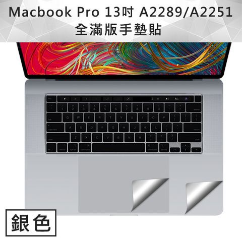 輕薄全服貼0色差MacBook Pro 13吋 A2251/A2289手墊貼膜/觸控板保護貼 銀色