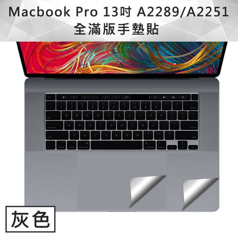 輕薄全服貼0色差MacBook Pro 13吋 A2251/A2289手墊貼膜/觸控板保護貼 太空灰