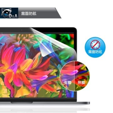 for MacBook Pro 13吋(Touch Bar 2016版) D&amp;A霧面保貼