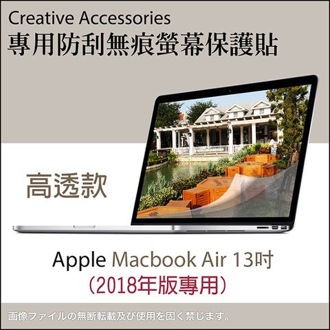 Apple Macbook Air 2018年版13吋筆記型電腦專用防刮無痕螢幕保護貼(高透款)