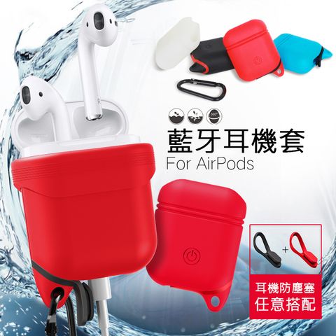 【為AirPods而生 防摔 防塵】掛勾式 Apple AirPods藍牙耳機盒保護套