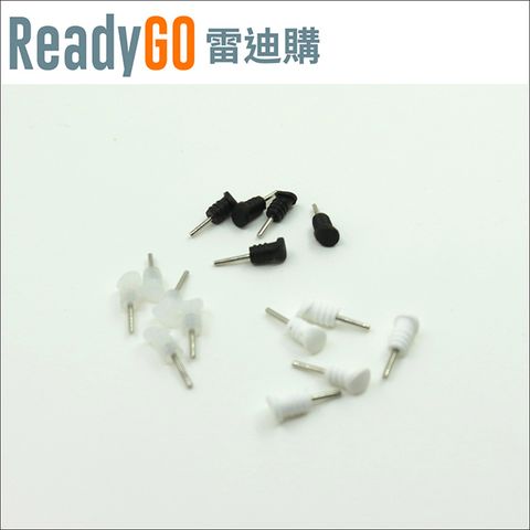 ReadyGO 雷迪購 超實用手機配件智慧型手機通用款矽膠螺旋斜口款耳機孔塞黑+白+透明套裝超值組三色各5入裝