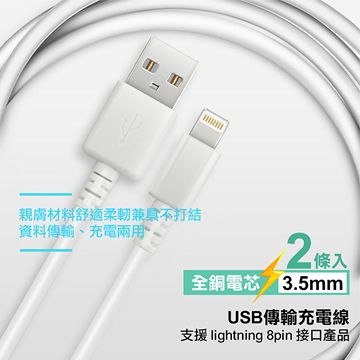  For iPhone Lightning 8 pin USB副廠傳輸充電線 *2條入可用  iPhone X/8/8plus/iPhone7/7plus/6S/6S Plus/6/6 Plus/5/iPod Touch5/nano7/iPad mini/iPad4