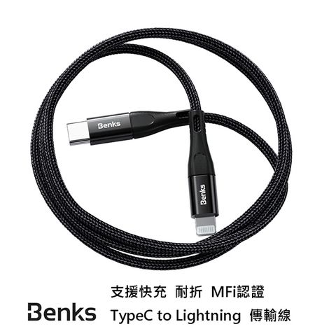 Benks M17 Type-C to Lightning 1.2M 編織傳輸充電線(MFi認證)Apple專用高品質線材充電線線長120cm