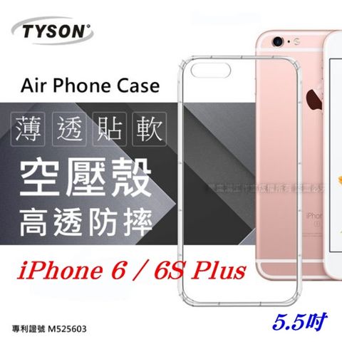 Apple iPhone 6/6S Plus 極薄清透軟殼 空壓殼 氣墊殼 手機殼