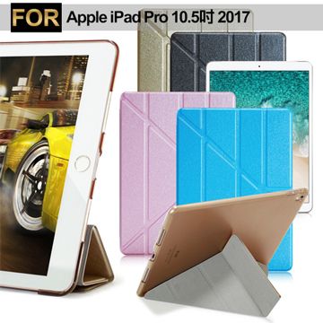 CB Apple iPad Pro 10.5吋 2017版 冰晶蜜絲紋 超薄打折保護套