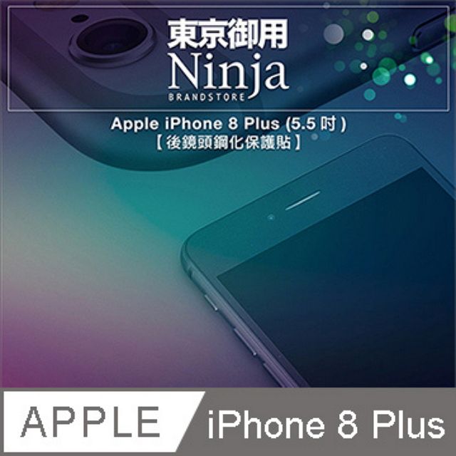 Ninja 東京御用 Apple iPhone 8 Plus (5.5吋)【後鏡頭專用鋼化保護貼】