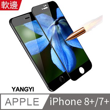 YANG YI 揚邑 Apple iPhone 8/7 Plus 5.5吋 滿版軟邊鋼化玻璃膜3D防爆保護貼-黑