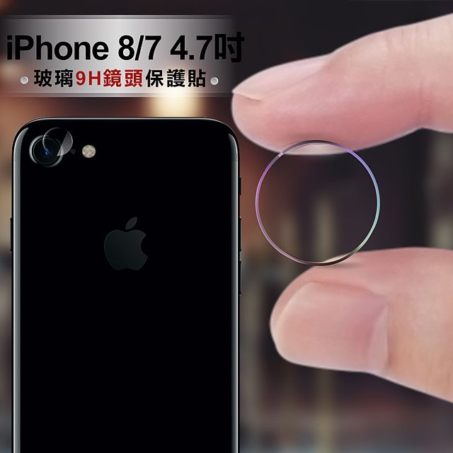 Cityboss CITY for iPhone 8/ iPhone 7 4.7吋 玻璃9H鏡頭保護貼精美盒裝 2入一組