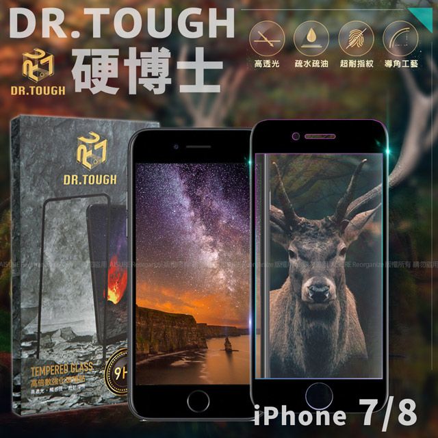 DR.TOUGH  硬博士 for iPhone 8 / iPhone 7 3D曲面滿版玻璃保護貼