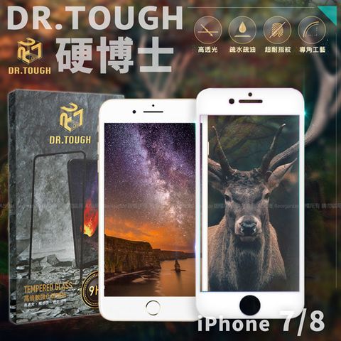 DR.TOUGH 硬博士 for iPhone 8 / iPhone 7 3D曲面滿版保護貼-白