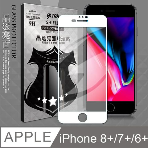 VXTRA 全膠貼合 iPhone 8 Plus / 7 Plus / 6s Plus 5.5吋 滿版疏水疏油9H鋼化頂級玻璃膜(白) 玻璃保護貼