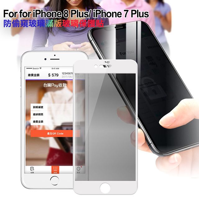  CITY for iPhone 8 Plus / 7 Plus 防偷窺滿版玻璃保護貼-白