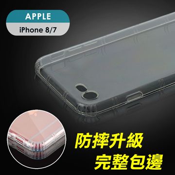 YANG YI 揚邑 Apple iPhone 8 / 7 氣囊式防撞耐磨不黏機清透二代升級空壓殼加厚包覆 氣墊保護更加強