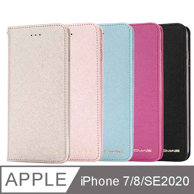 PU Apple iPhone 7/8/SE 2020 共用 星空粉彩系列皮套 側掀磁吸支架式皮套 頂級奢華質感 矽膠軟殼 抗震耐摔