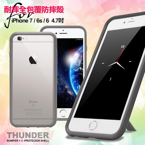 通過SGS美國軍規防摔測試 台灣製造Thunder X iPhone SE2/SE3/iPhone 8/7/6s 防摔邊框手機殼-灰色