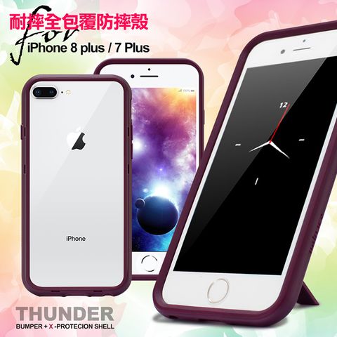 通過SGS美國軍規防摔測試 台灣製造Thunder X iPhone 8 Plus/ iPhone 7 Plus 防摔邊框手機殼-紫色