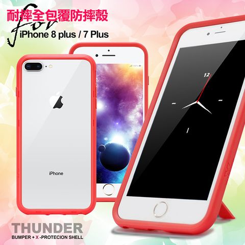 通過SGS美國軍規防摔測試 台灣製造Thunder X iPhone 8 Plus/ iPhone 7 Plus 防摔邊框手機殼-粉色