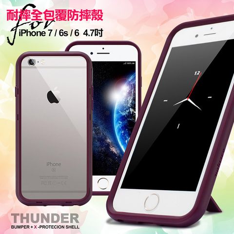 通過SGS美國軍規防摔測試 台灣製造Thunder X 第二代 SE2/SE3/iPhone 8/iPhone 7/ 6 (4.7吋)共用 防摔邊框手機殼-紫色