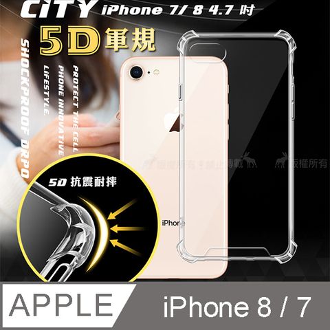 CITY戰車系列 蘋果 iPhone 7/8 4.7吋 5D軍規防摔氣墊殼 空壓殼 手機殼