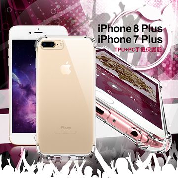 X mart Xmart for iPhone 8 Plus iPhone 7 Plus清透高質感TPU+PC手機保護殼-白