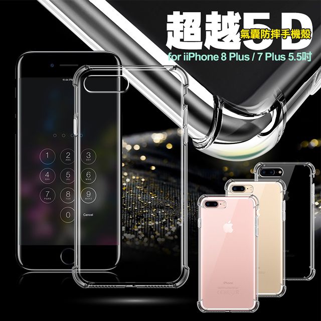 AISURE  for iPhone 8 Plus /7 Plus 5.5吋 軍規5D氣囊防摔殼