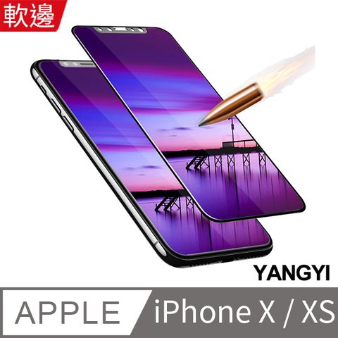 YANG YI 揚邑 Apple iPhone 11 PRO/X/XS 5.8吋 滿版軟邊鋼化玻璃膜3D曲面防爆抗刮保護貼-黑