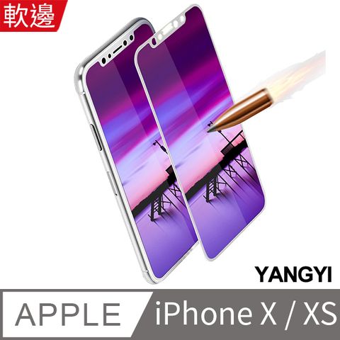 YANG YI 揚邑 Apple iPhone 11 PRO/X/XS 5.8吋 滿版軟邊鋼化玻璃膜3D曲面防爆抗刮保護貼-白