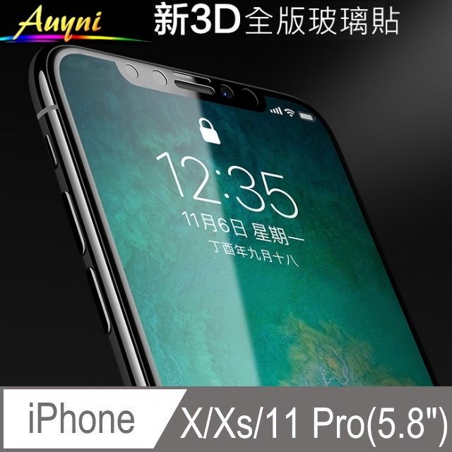 Apple 蘋果 for iPhone X/Xs/11 Pro (5.8吋)Auyni鋼化9H玻璃保貼