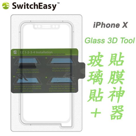 SwitchEasy 魚骨牌 Glass 3D Tool iPhone X/Xs 3D滿版玻璃保護貼+貼模神器-白邊