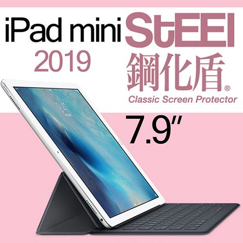 STEEL 鋼化盾iPad mini 5 7.92019頂級奈米鋼化玻璃防護貼