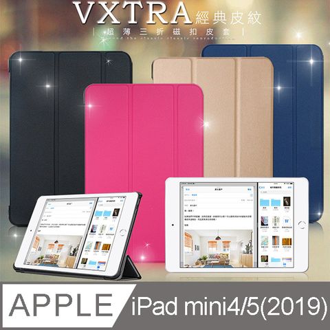 VXTRA2019 iPad mini/iPad mini 5經典皮紋超薄三折保護套