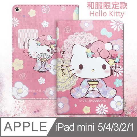 正版授權 Hello Kitty凱蒂貓2019 iPad mini/5/4/3/2/1 共用和服限定款 平板保護皮套