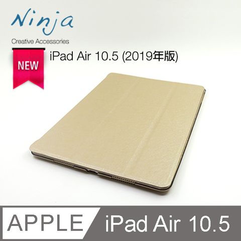 Ninja 東京御用 Apple iPad Air (10.5吋) 2019年版專用精緻質感蠶絲紋站立式保護皮套(金色)