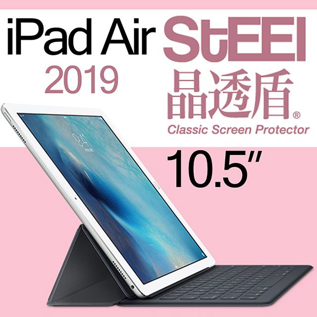 STEEL 晶透盾 iPad Air 10.52019超薄亮面鍍膜螢幕保護貼