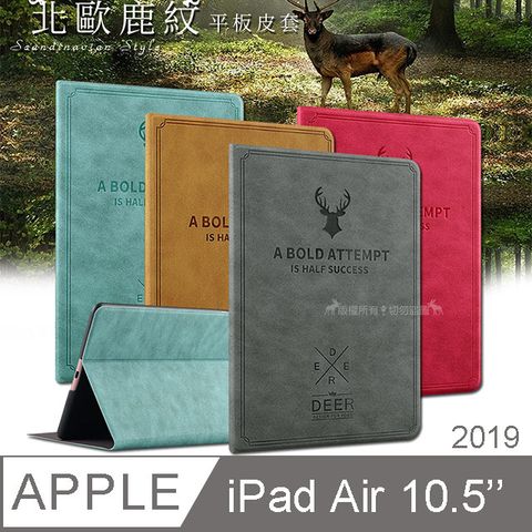 VXTRA 飛創 VXTRA 2019 Apple iPad Air 10.5吋 北歐鹿紋風格平板皮套 防潑水立架保護套