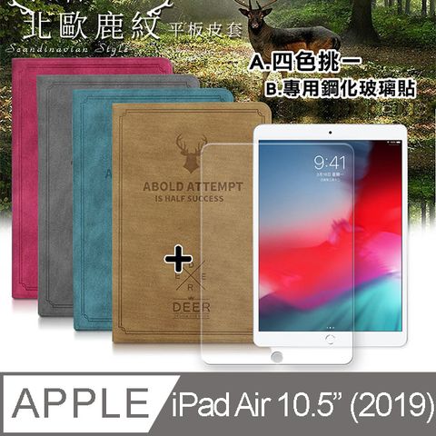 VXTRA2019 Apple iPad Air 10.5吋北歐鹿紋風格平板皮套+9H鋼化玻璃貼(合購價)