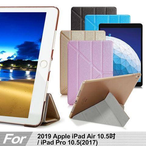 AISURE for 2019 Apple iPad Air 10.5吋 冰晶蜜絲紋Y折皮套