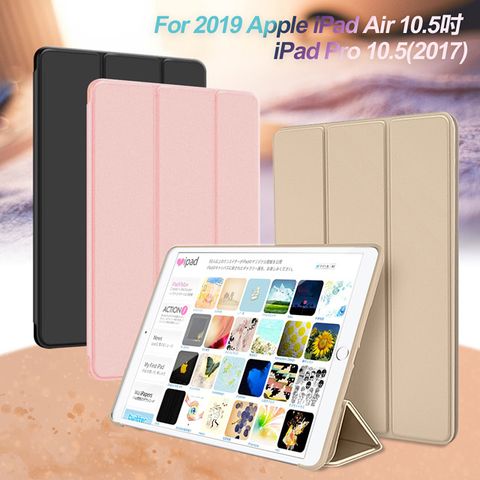 AISURE for 2019 Apple iPad Air 10.5吋 豪華三折保護套