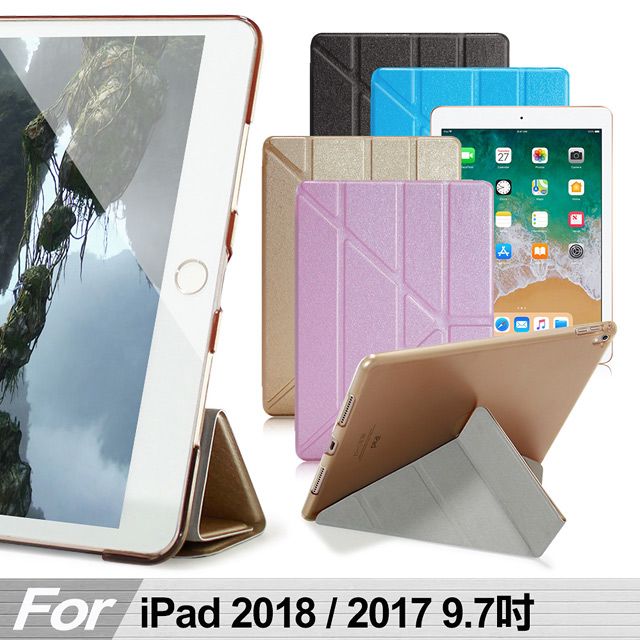  For iPad 2018/2017 9.7吋用 冰晶蜜絲紋超薄Y折保護套