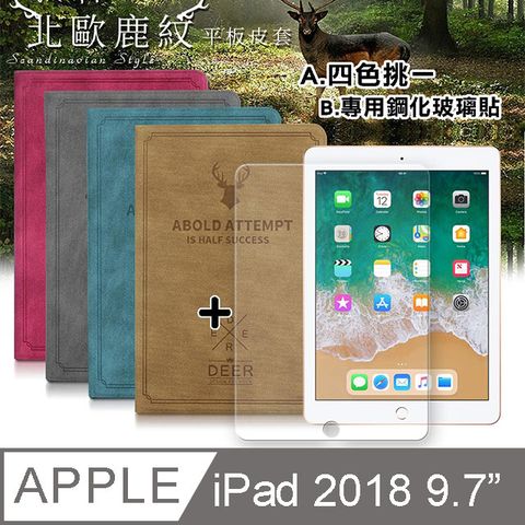 2018 iPad 9.7吋 北歐鹿紋風格平板皮套+9H鋼化玻璃貼(合購價)