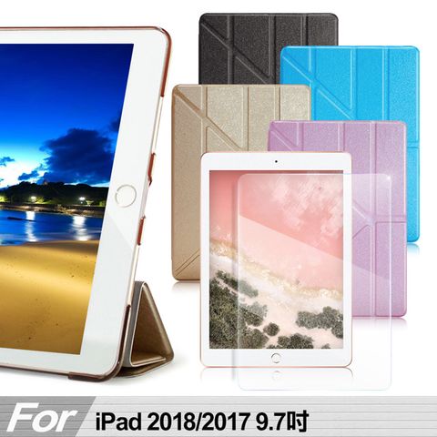 AISURE iPad 2018/2017 9.7吋用 冰晶蜜絲紋超薄Y折保護套+ 9H鋼化玻璃貼組合