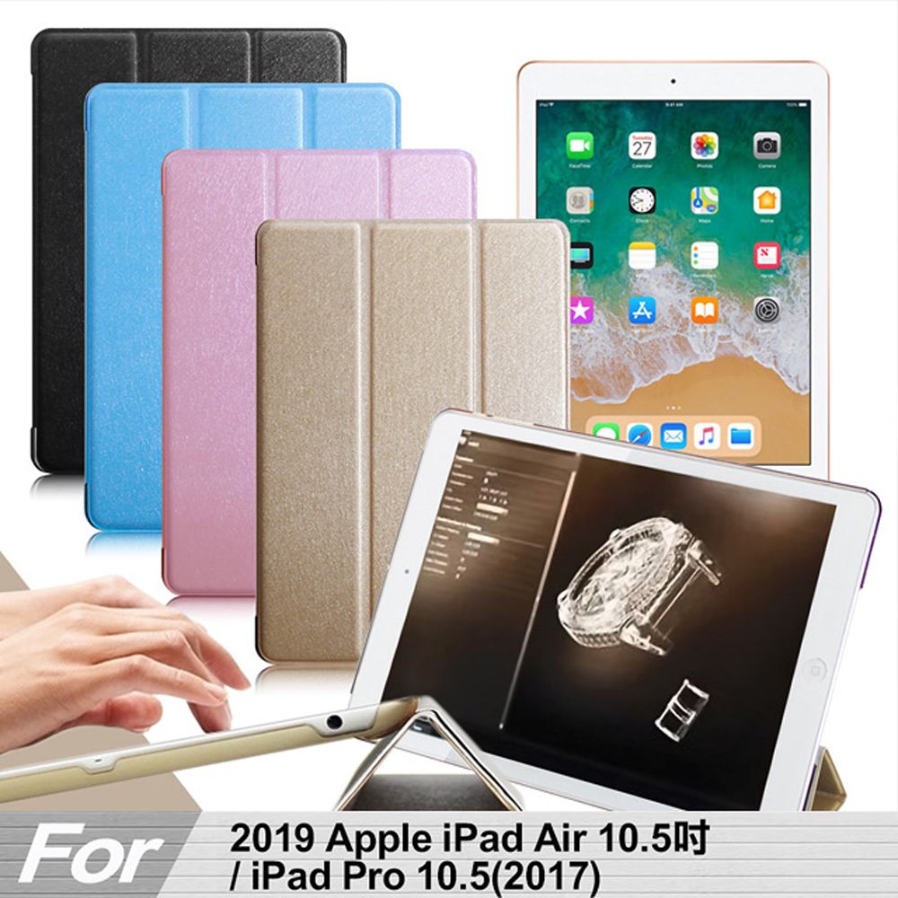 AISURE  for 2019 iPad Air 10.5吋 / Pro 10.5吋 2017 冰晶蜜絲紋薄型多折皮套