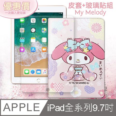 正版授權 My Melody美樂蒂iPad 2018/iPad Air/Air 2 / Pro 9.7吋 共用和服限定款 平板皮套+9H玻璃貼(合購價)