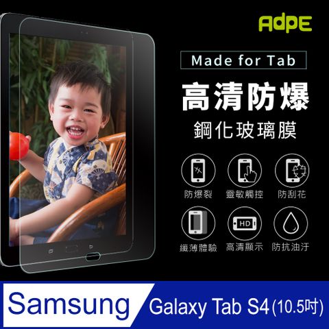 ▼免運費▼【AdpE】SAMSUNG三星 Galaxy Tab S4 T835/T830 10.5吋 9H鋼化玻璃保護貼