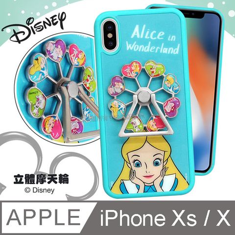 迪士尼正版授權 iPhone Xs / X 5.8吋 摩天輪指環扣 防滑支架手機殼(愛麗絲)