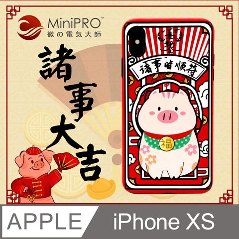 MiniPRO 諸事大吉浮雕防護殼iPhone XS浮雕立體原創質感元素