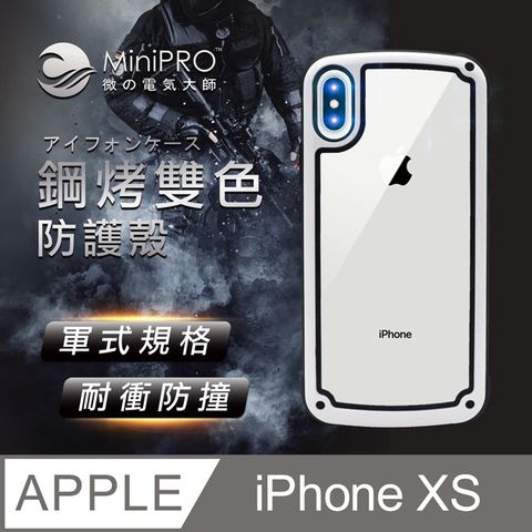 MiniPRO 鋼琴烤漆雙色手機殼iPhone XS質感卓越造就新潮流