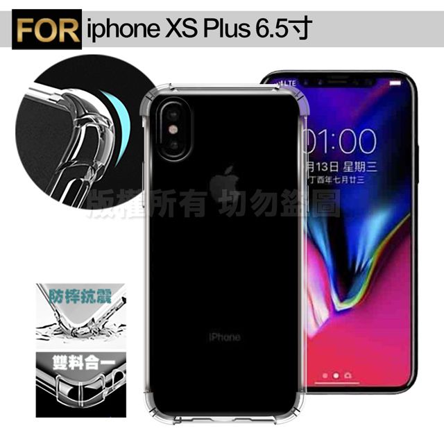 AISURE  For iphone XS Max 6.5吋安全雙倍防摔保護殼